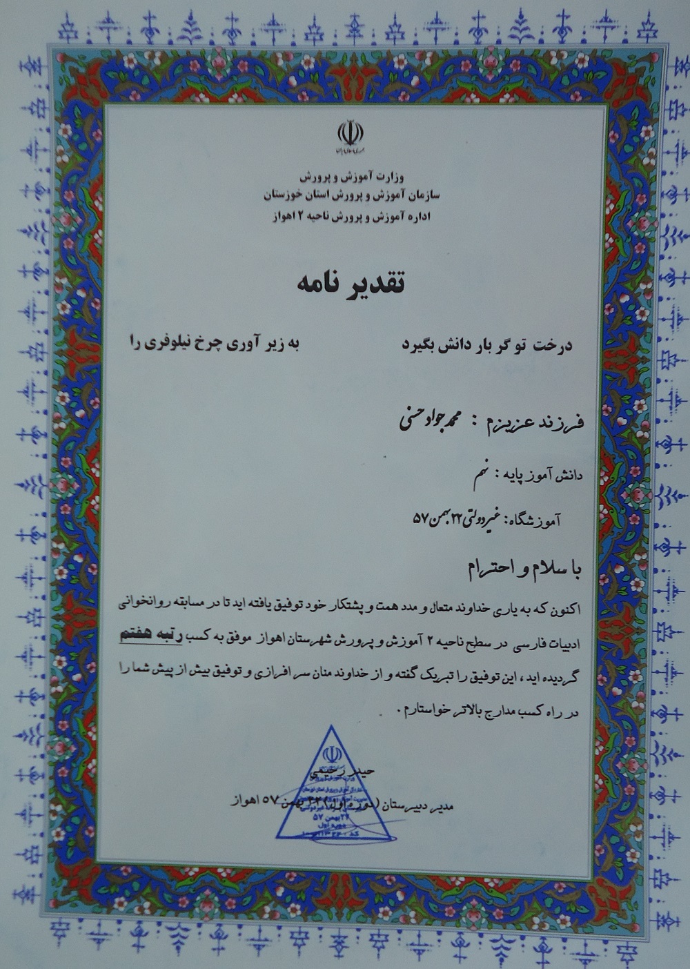 کسب مقام برتر مسابقه روان خوانی دانش آموزی ادبیات فارسی متوسطه اول
